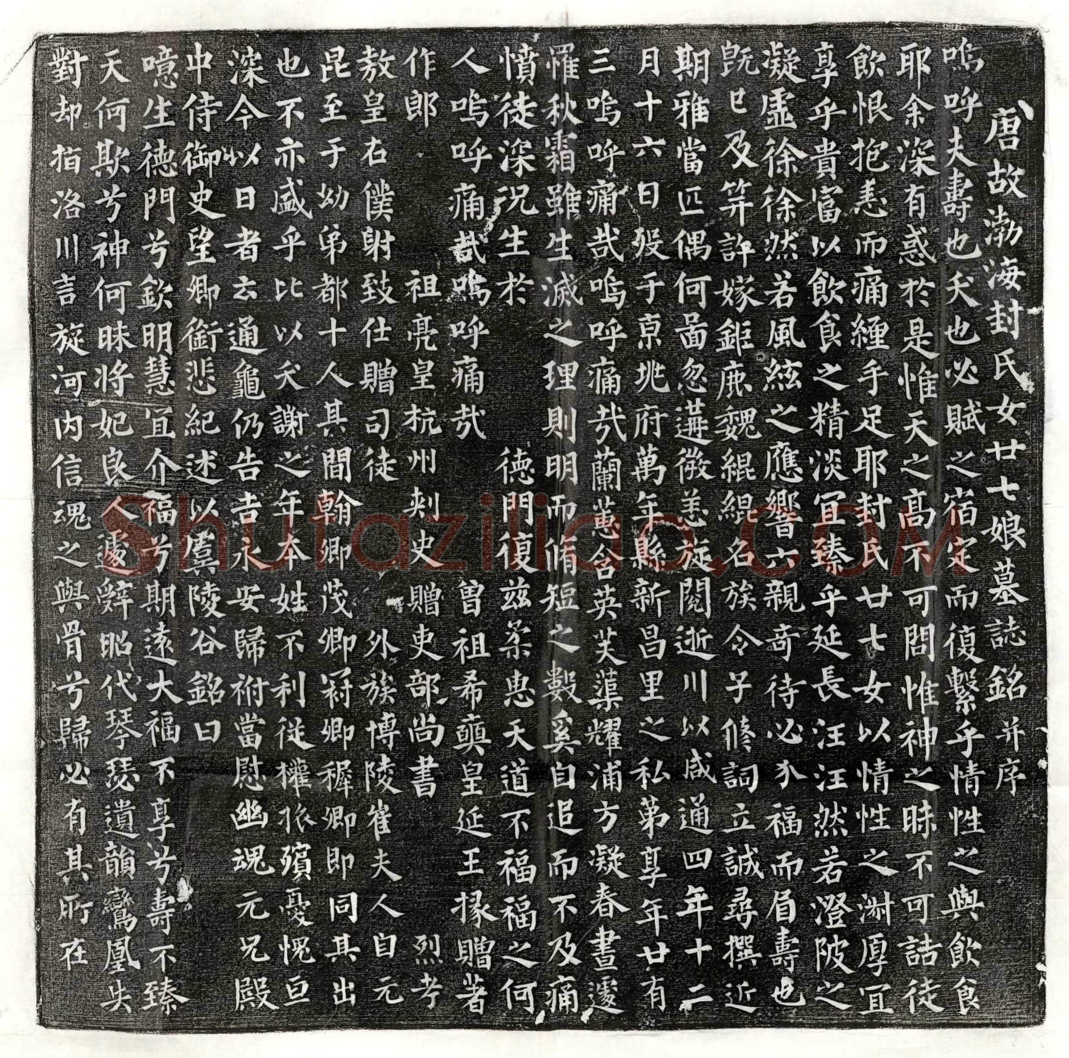 北宋 □维清母李氏 墓誌