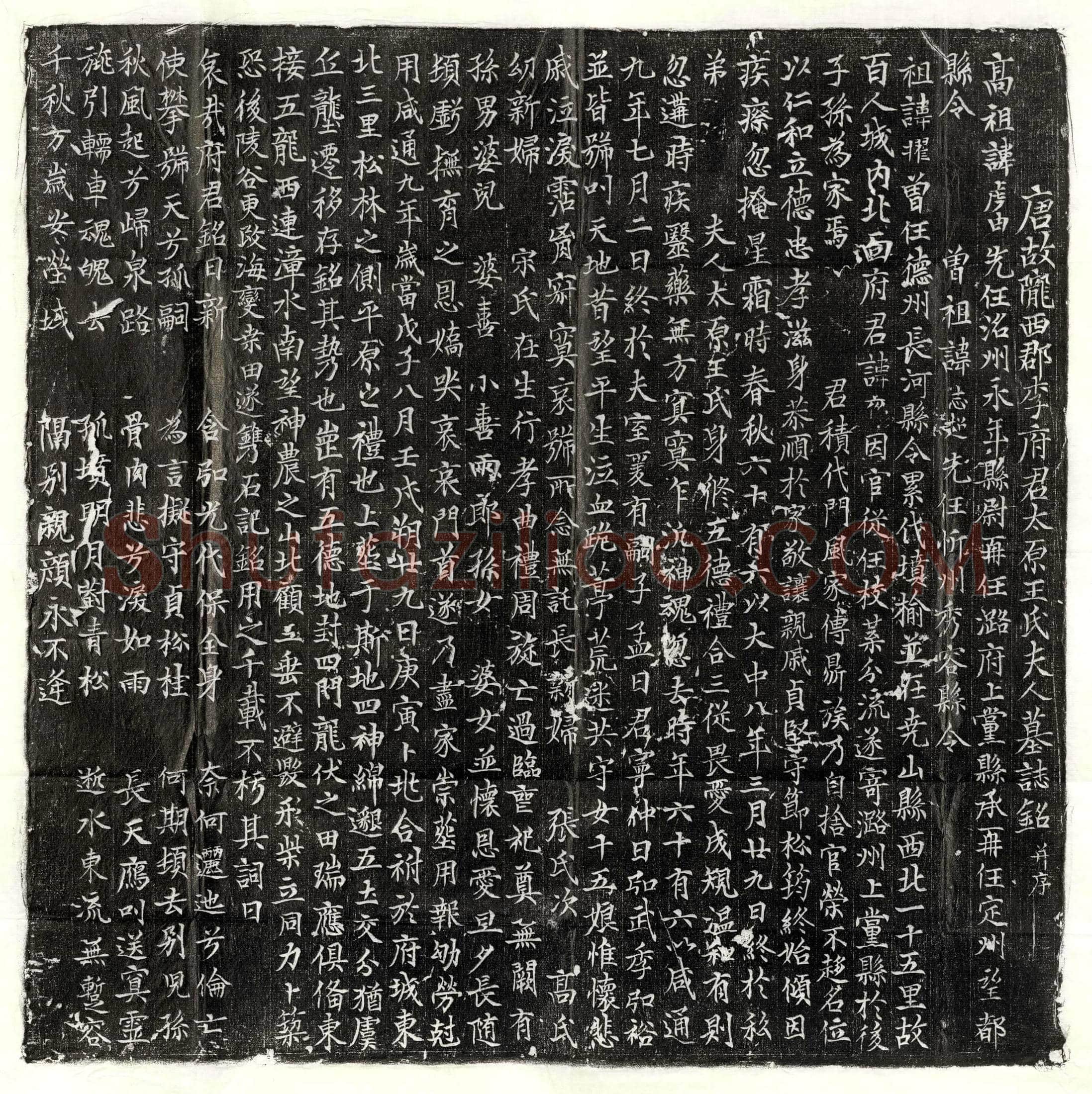 北宋 宋世则 墓誌