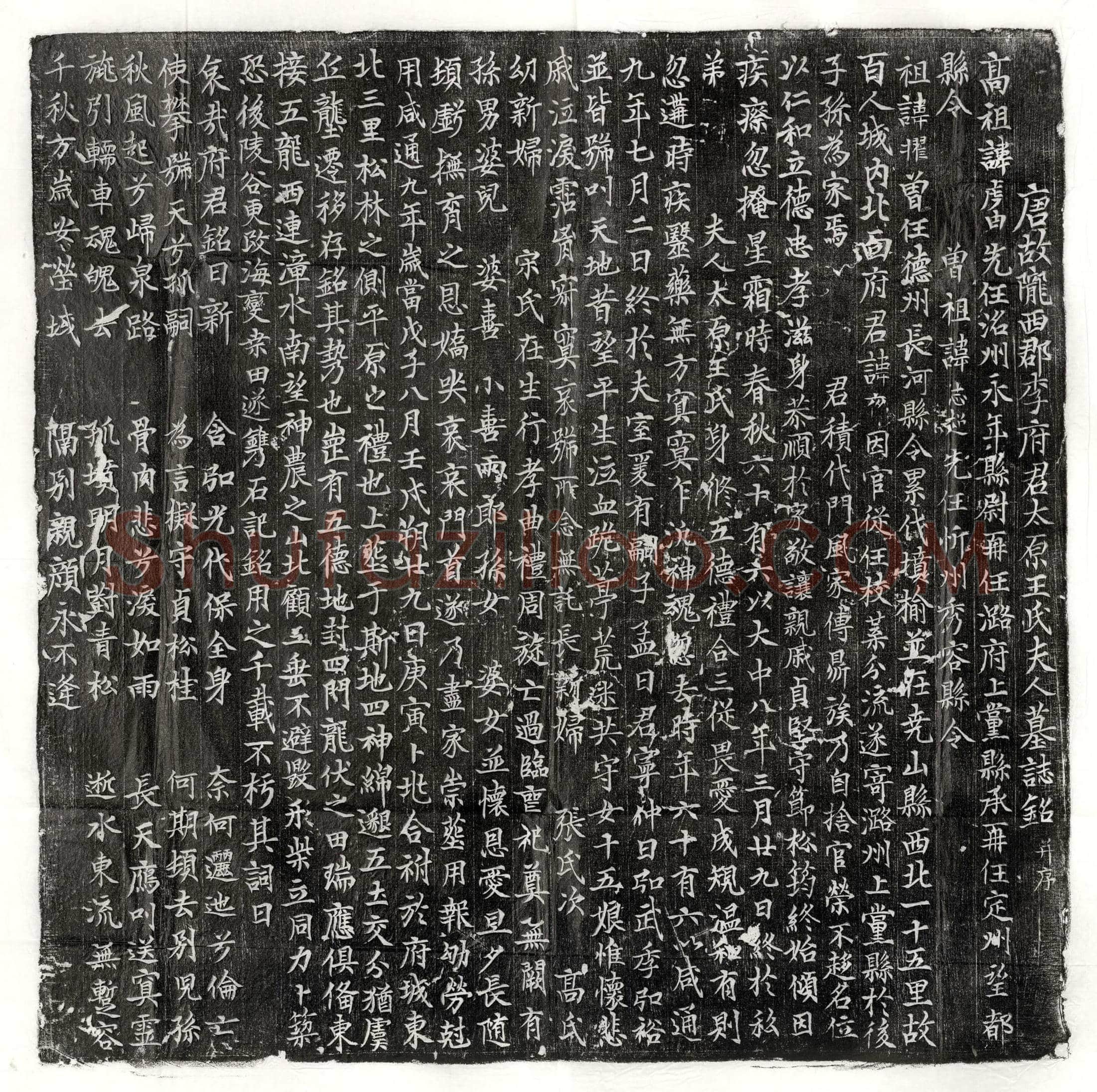 北宋 晁涣之 墓誌