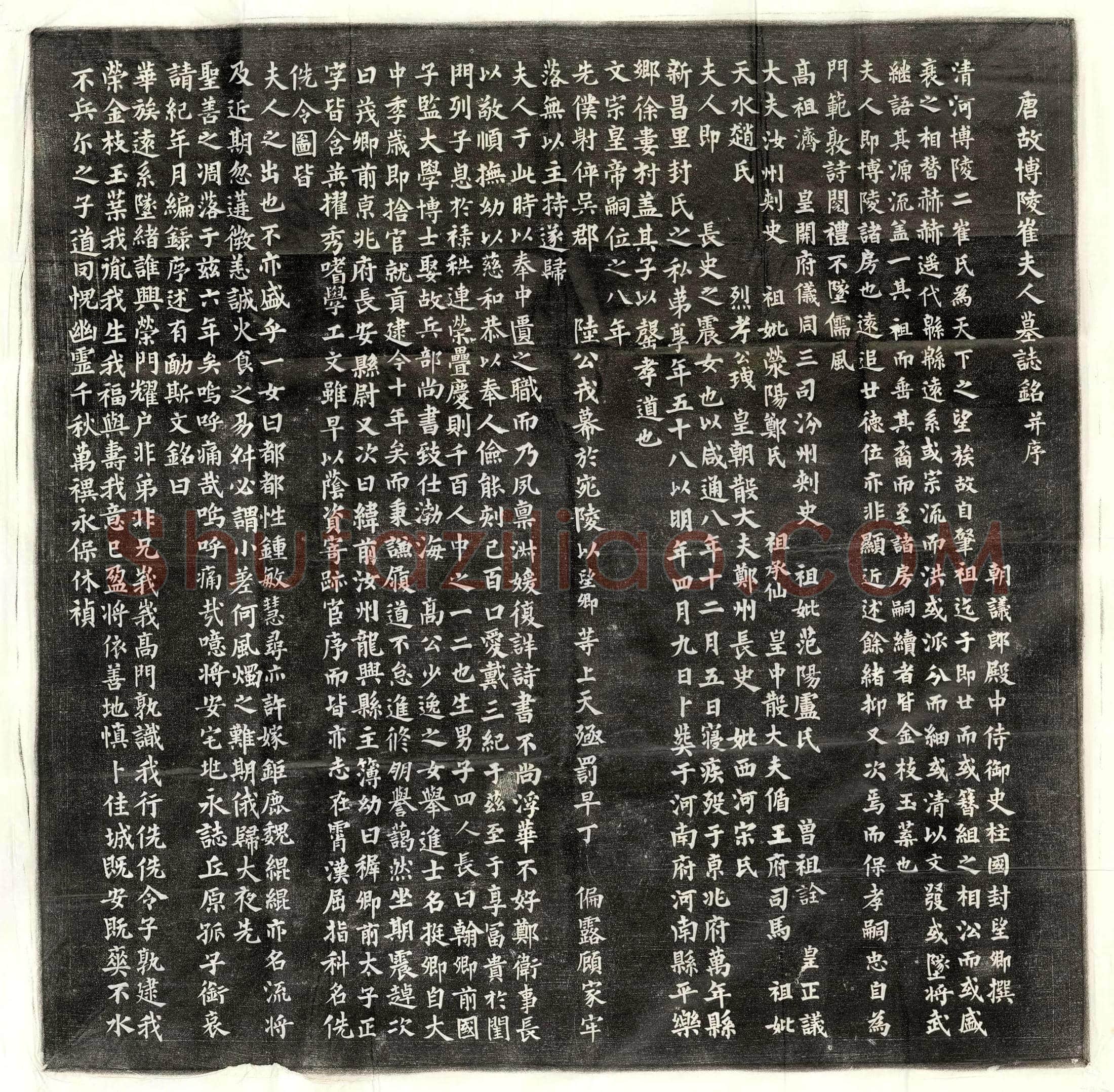 北宋 晁端仁妻叶氏 墓誌