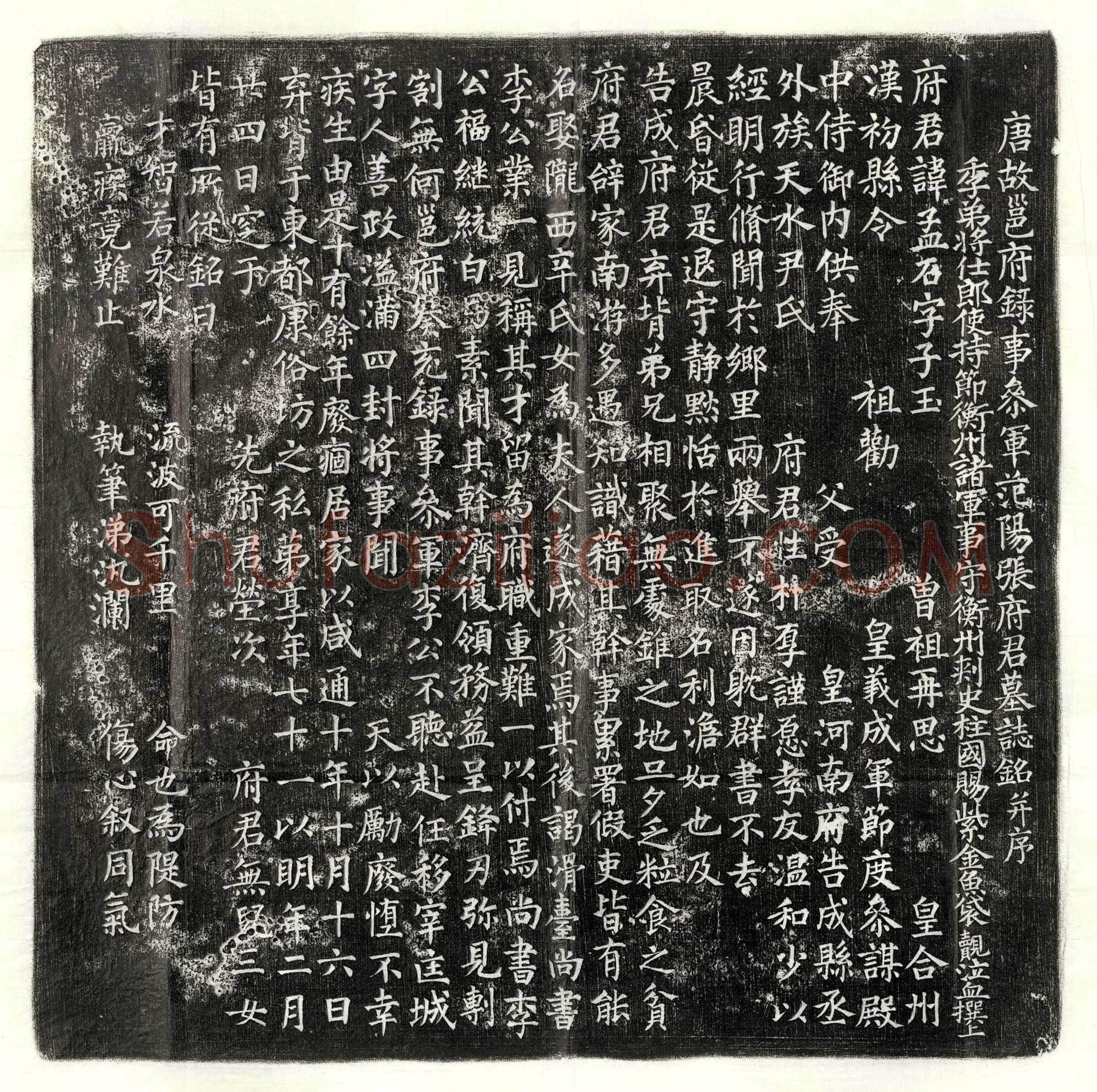 南宋 林约 墓誌