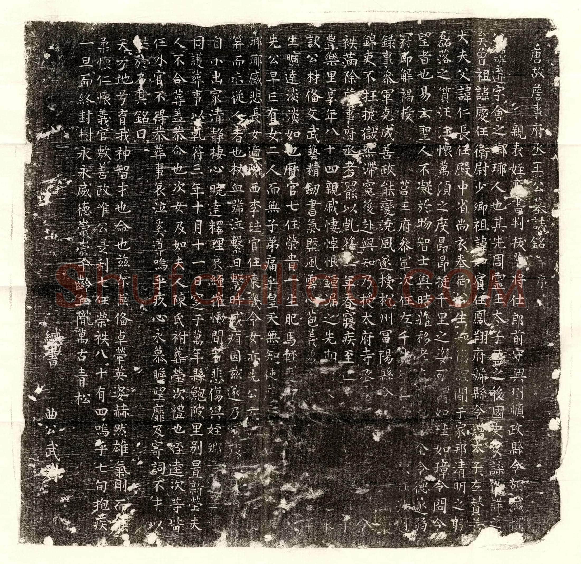 南宋 谭旴 墓誌