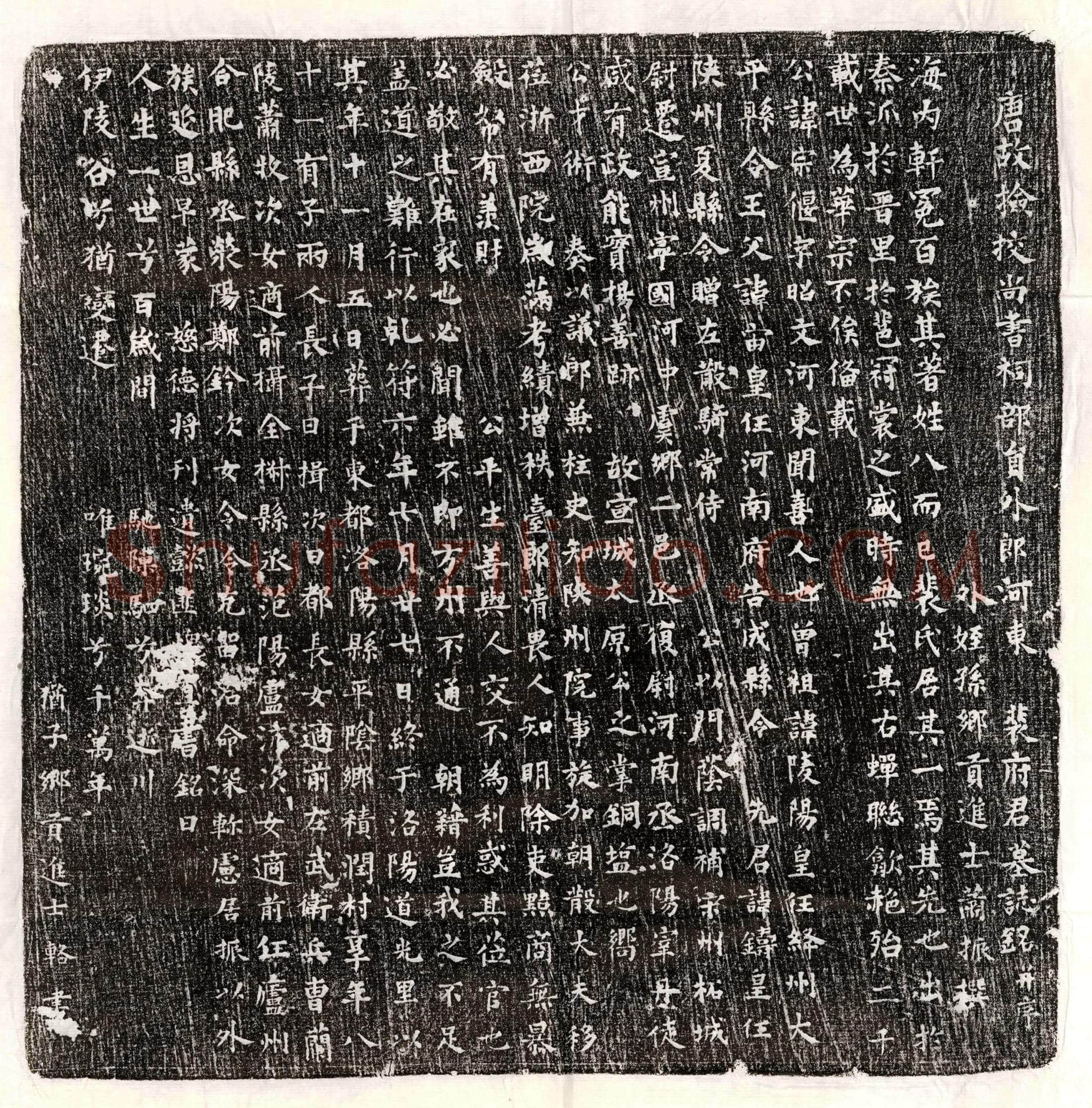 南宋 萧仲亨 墓誌