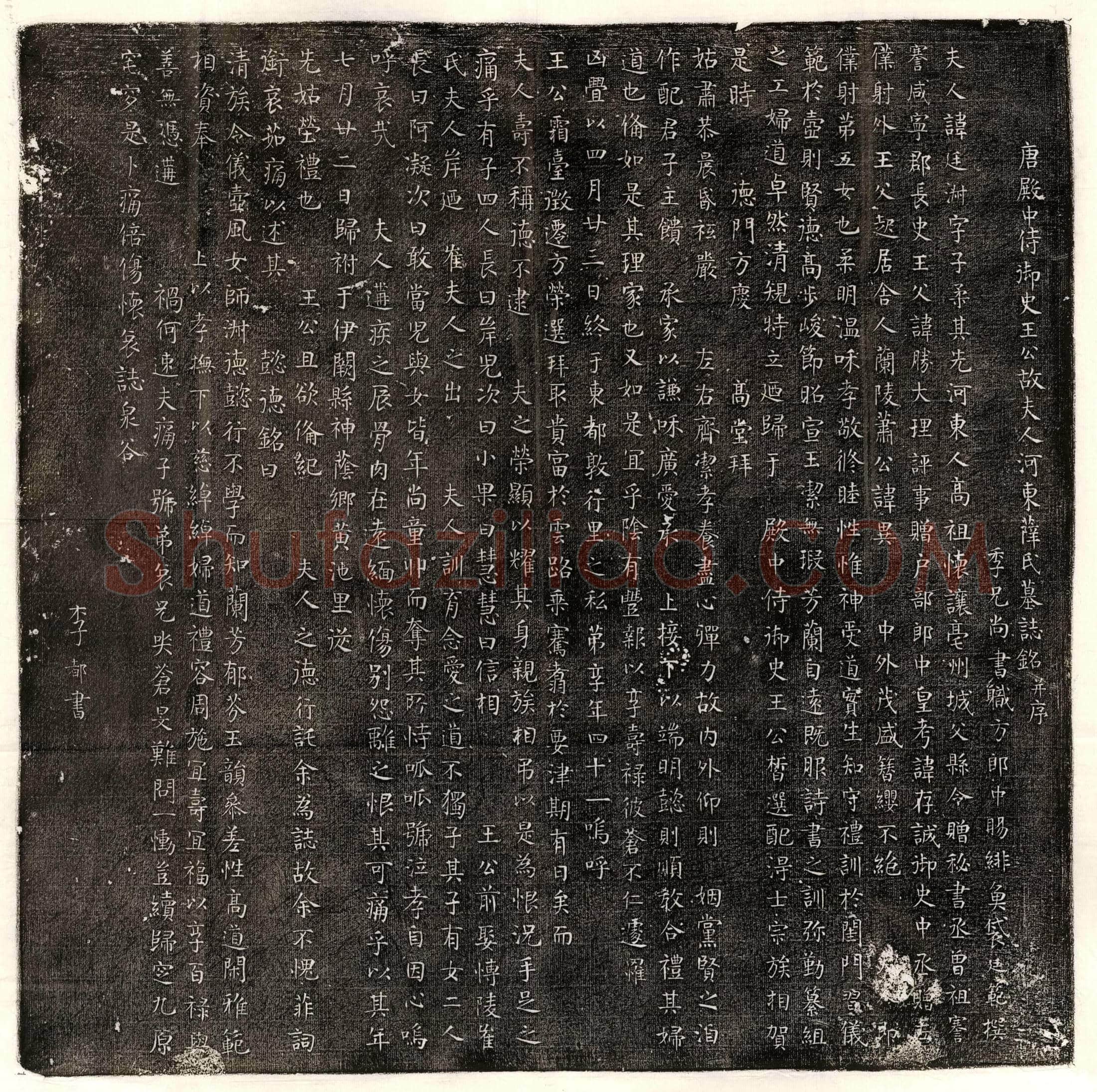 南宋 张世通母袁六一娘 买地券