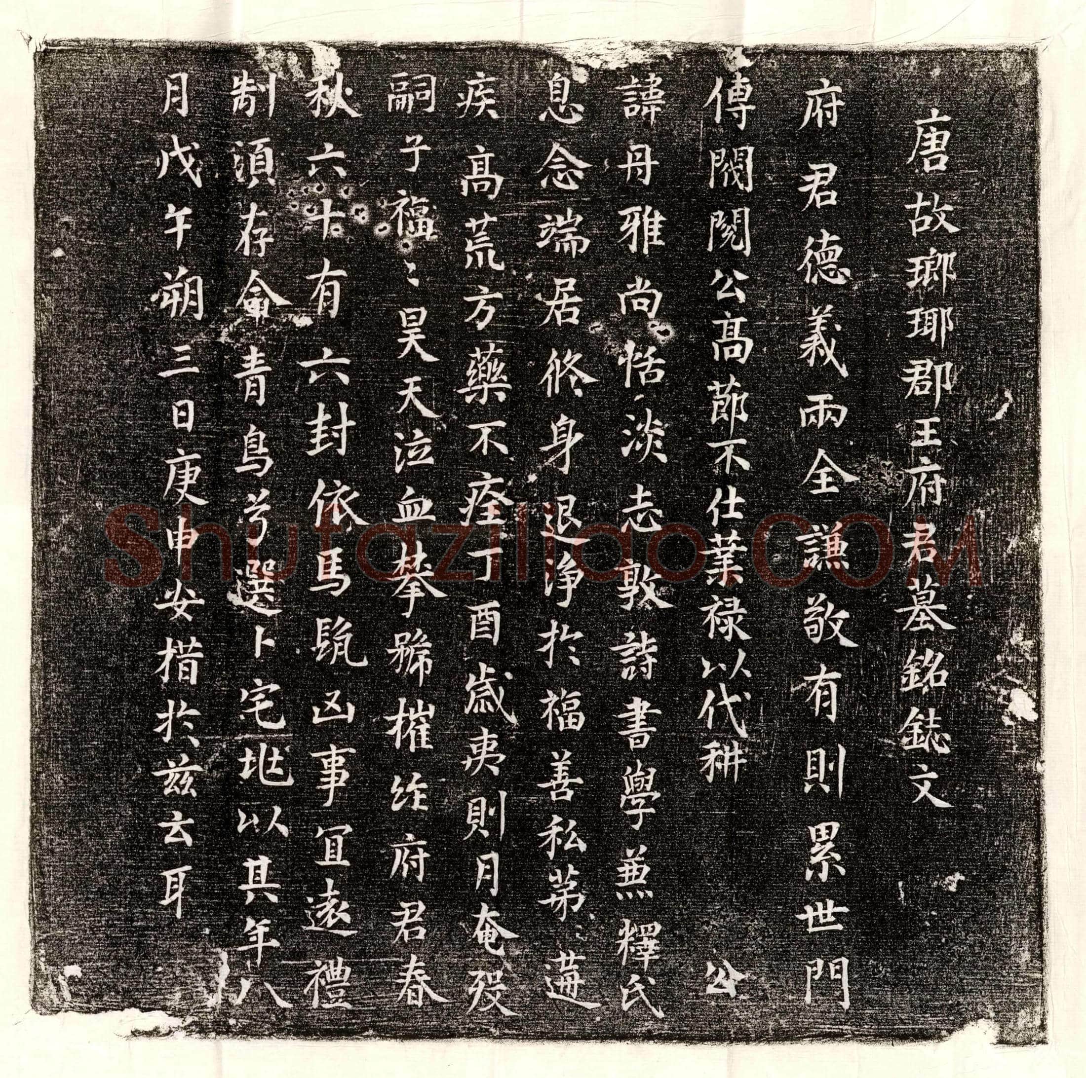 南宋 罗道洪 罗道洪妻陈氏 墓誌