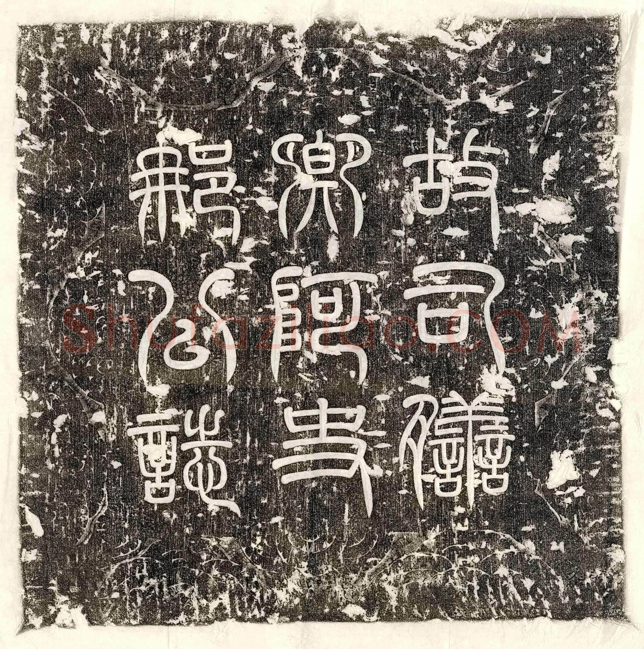 元 张三复 墓誌