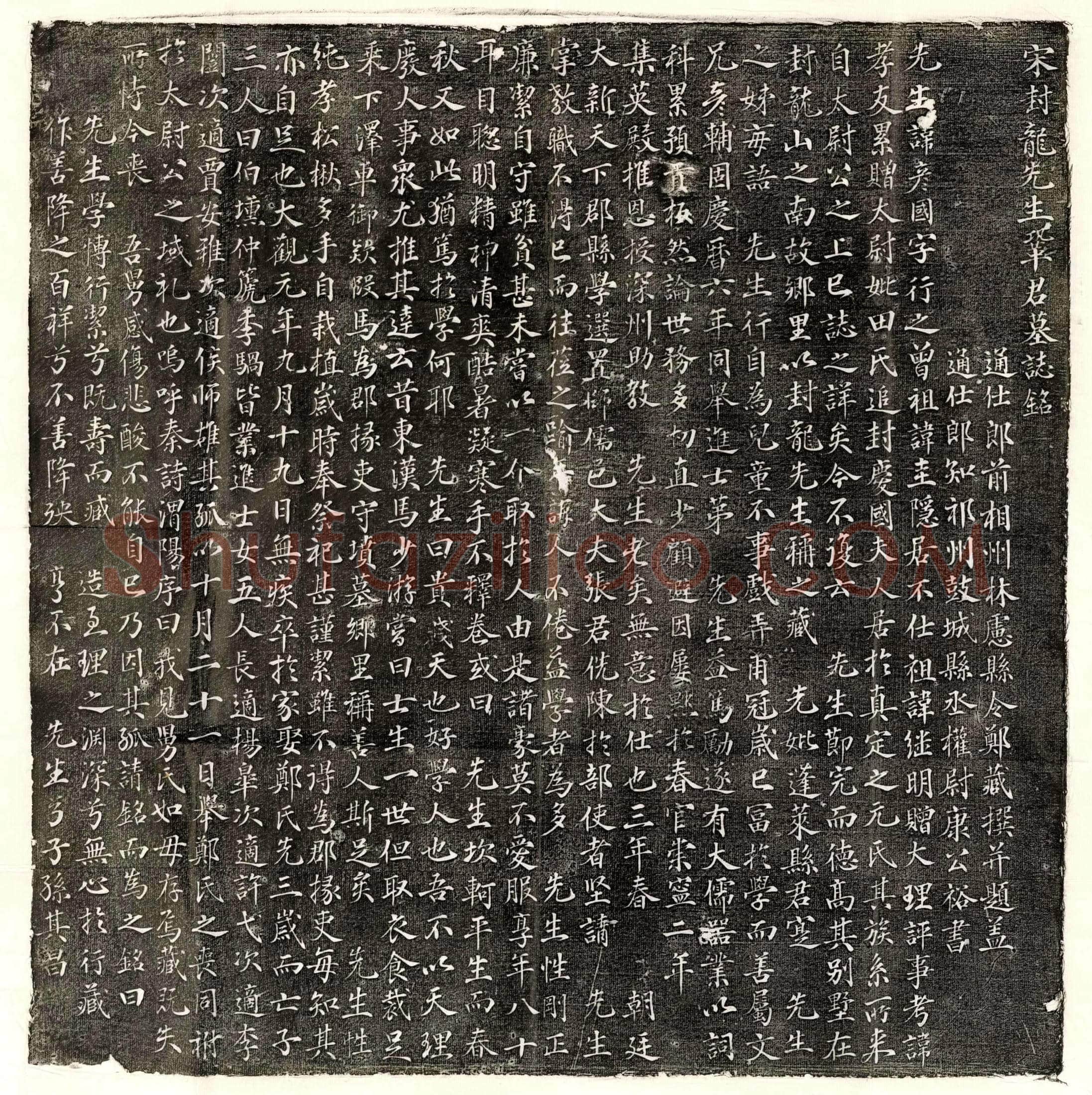 北宋巩彦国墓誌(宋封龙先生巩君墓誌铭)