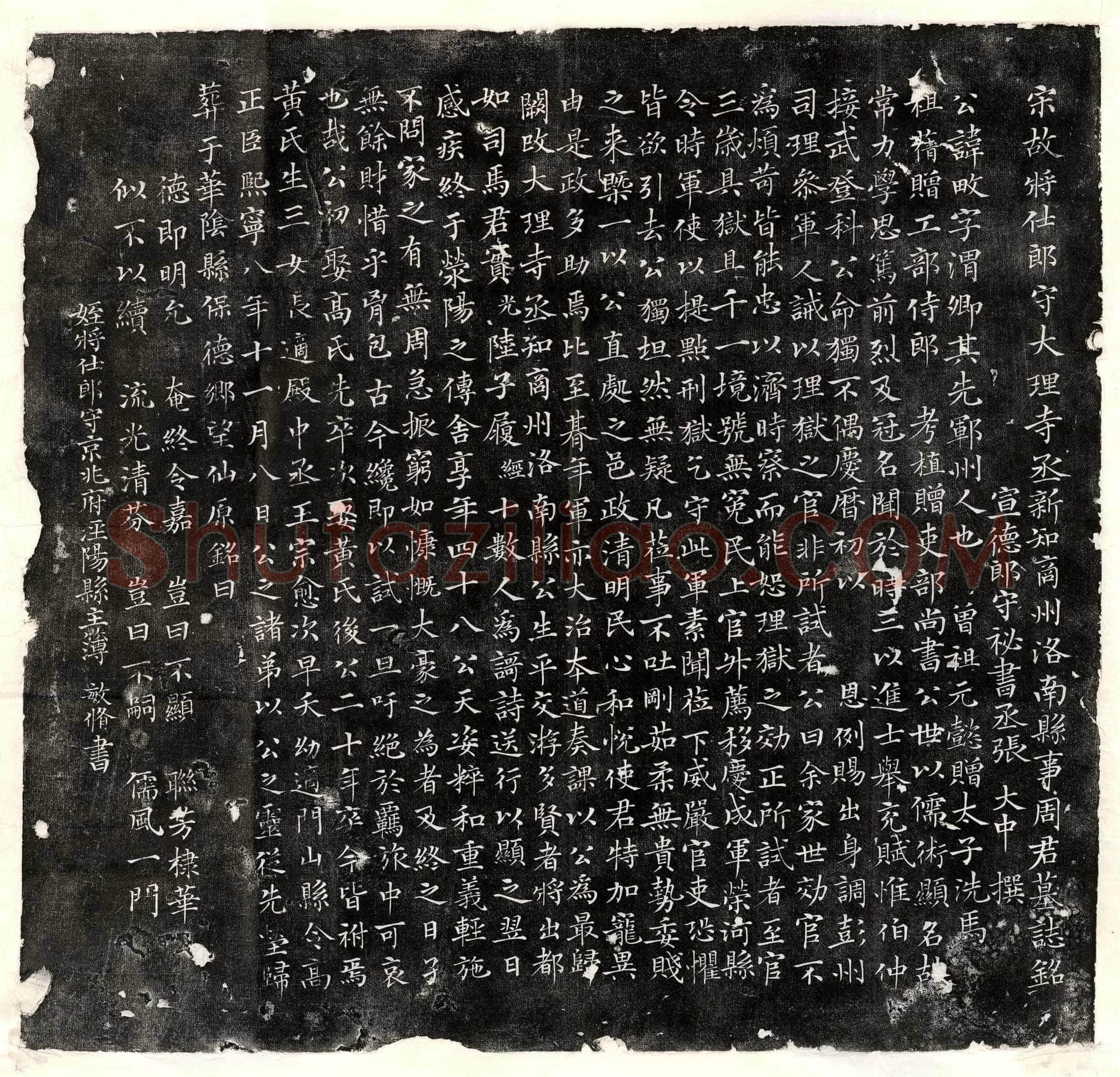 唐 费德一 镇墓文