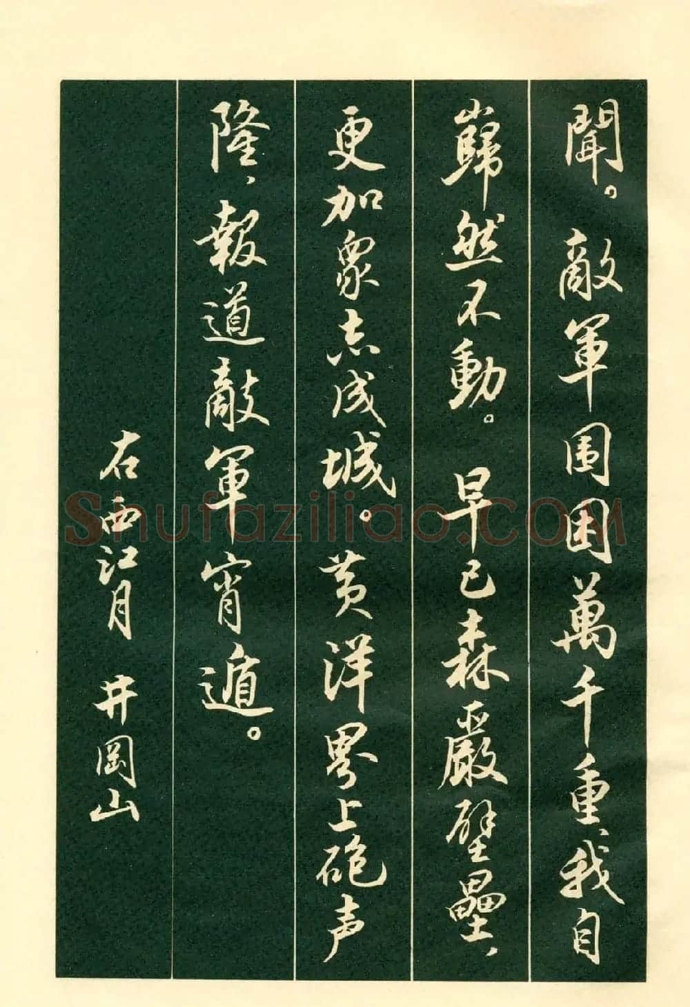 书法字帖《毛主席诗词行书帖》 | 软笔行书字帖