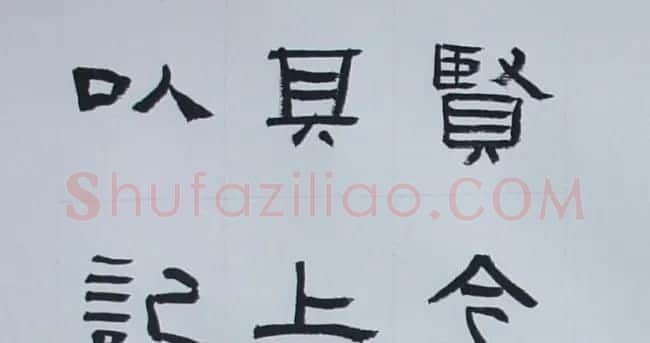 刘文华书法欣赏《隶书范仲淹岳阳楼记》 | 软笔隶书字帖