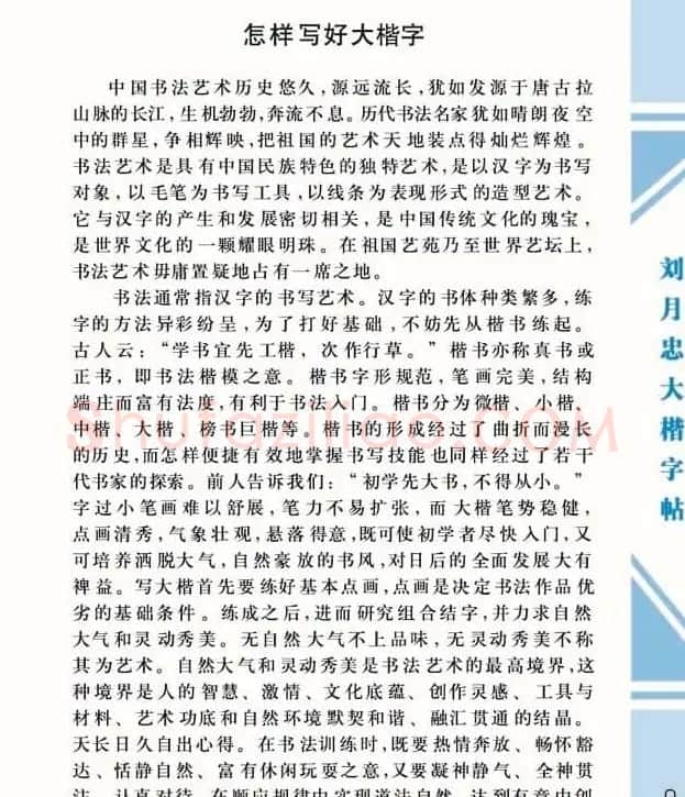 《刘月忠大楷字帖》三方格练字本 | 软笔楷书字帖