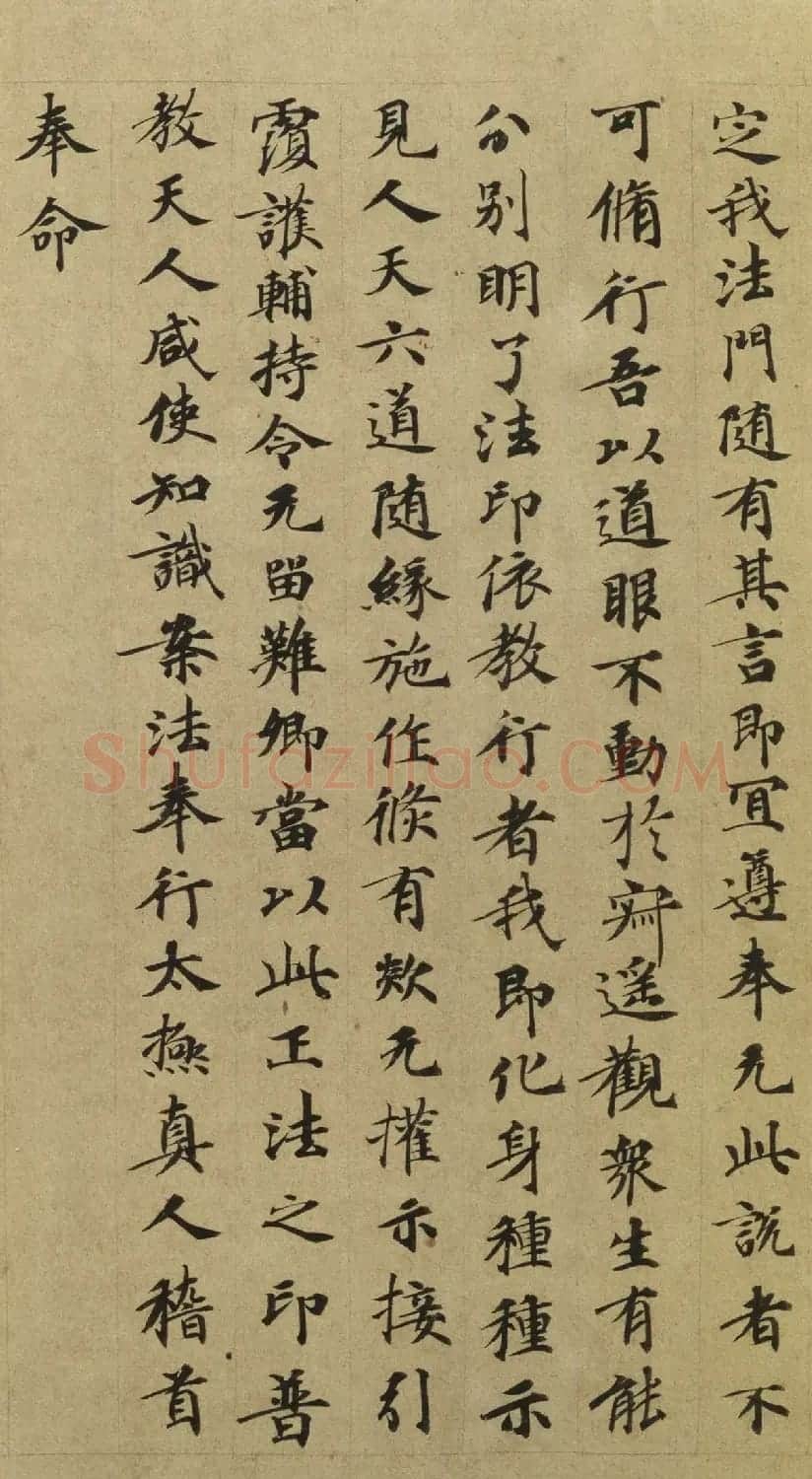 唐代楷书写经卷《太玄真一本际经》 | 敦煌写经赏析