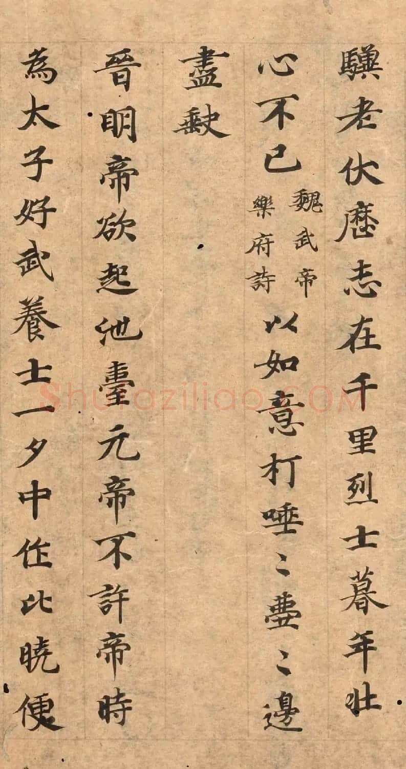 唐代小楷抄本《世说新书》第六卷 | 书法作品精选