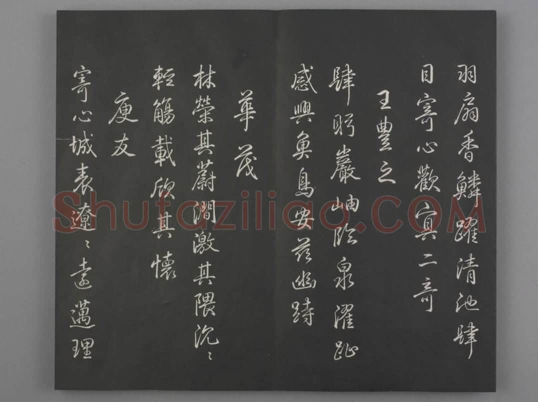 清拓《兰亭八柱帖》弘历临董其昌仿柳公权书兰亭诗 | 故宫铭刻类藏品