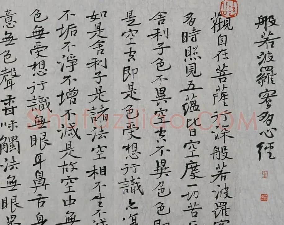 徐海书法作品欣赏《般若波罗蜜多心经》 | 书法心经全文