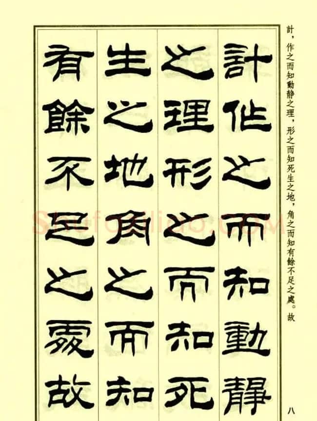 刘炳森隶书字帖欣赏《孙子兵法》 | 毛笔隶书字帖