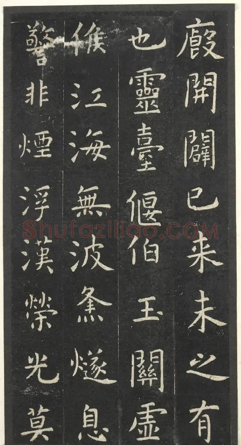 虞世南楷书孔子庙堂碑(宋翻刻本) | 书法碑帖