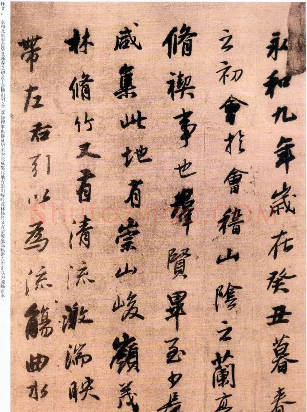 王铎行书临兰亭序并律诗帖册页 | 兰亭集序