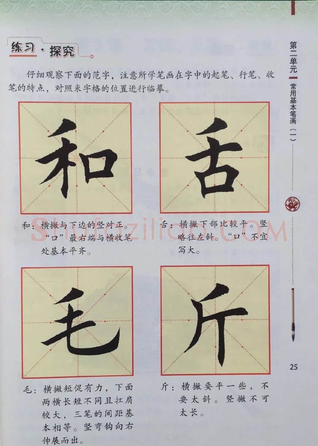中小学书法教材《书法练习指导三年级上册》 | 毛笔楷书字帖