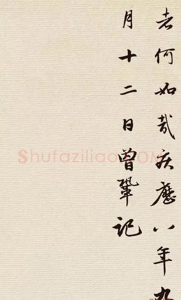 赵孟頫行书集字《墨池记》 | 书法名家作品鉴赏