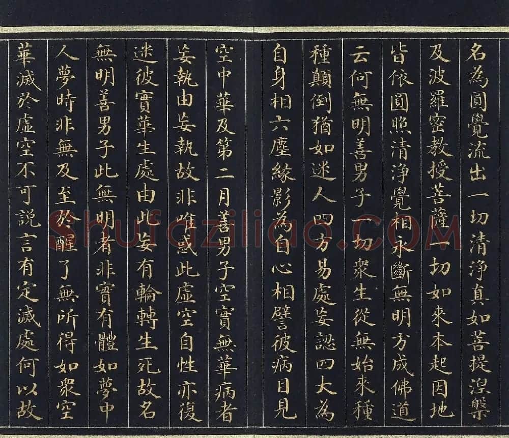 刘统勋小楷《大方广圆觉修多罗了义经》上卷 | 敦煌写经欣赏