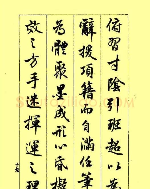 梁鼎光行书欣赏《孙过庭书谱》 | 软笔行书字帖