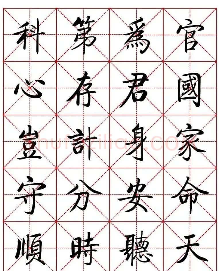 秦永龙方正启体行楷字模《朱子家训》 | 软笔楷书字帖