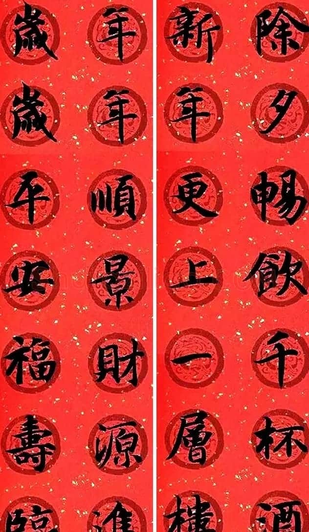 集字书法春联 智永楷书七言春联专辑 | 书法名家作品鉴赏