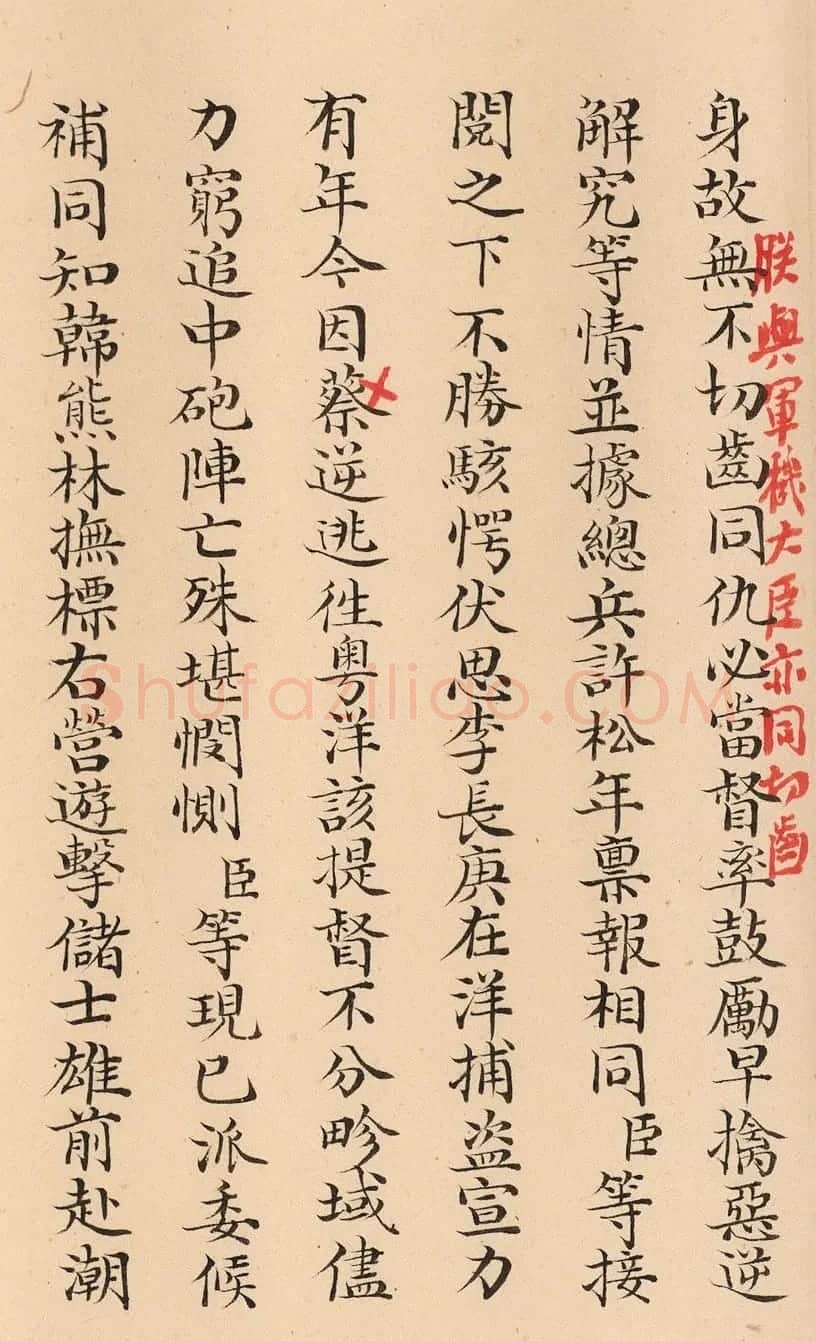 闽浙总督阿林保、福建巡抚张师诚奏折 | 书法名家作品欣赏