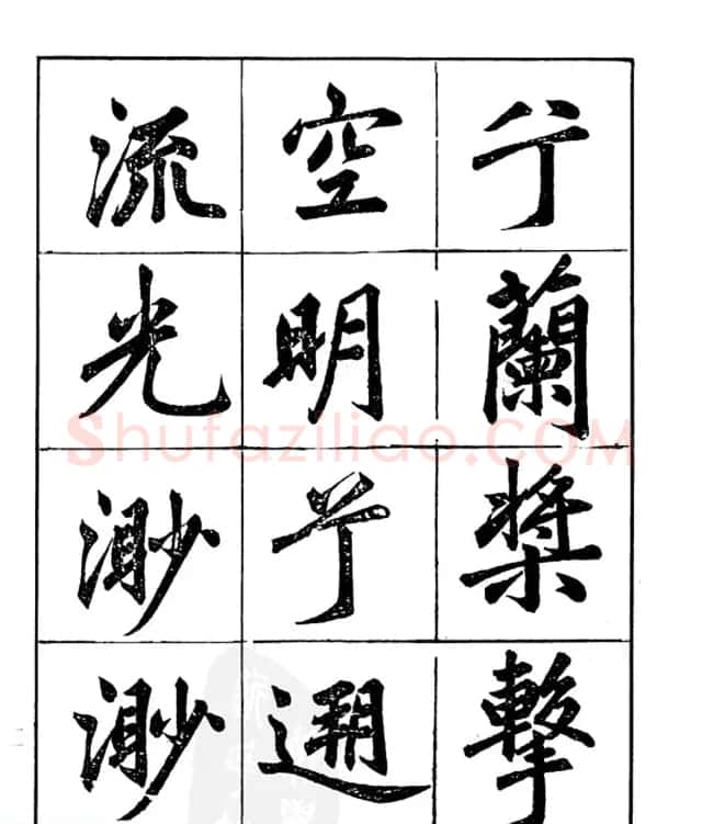 楷书字帖欣赏《汪道全书赤壁赋》 | 毛笔楷书字帖