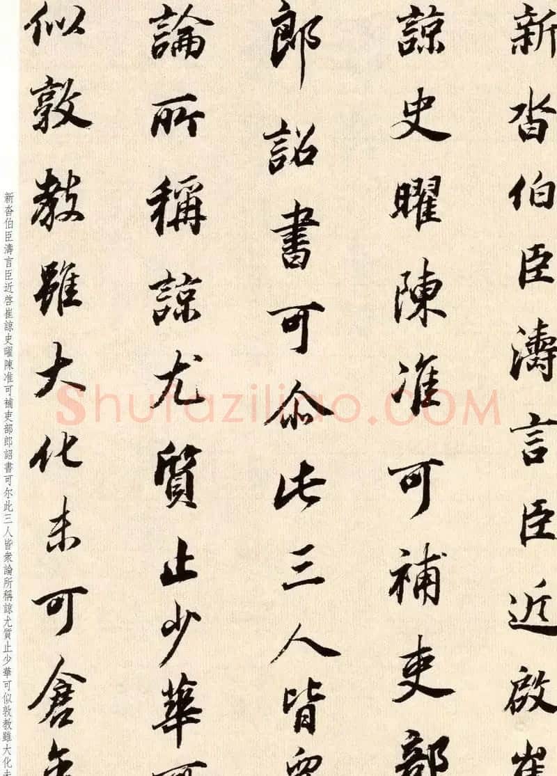 明代董其昌书法临淳化阁帖卷三 | 毛笔书法作品