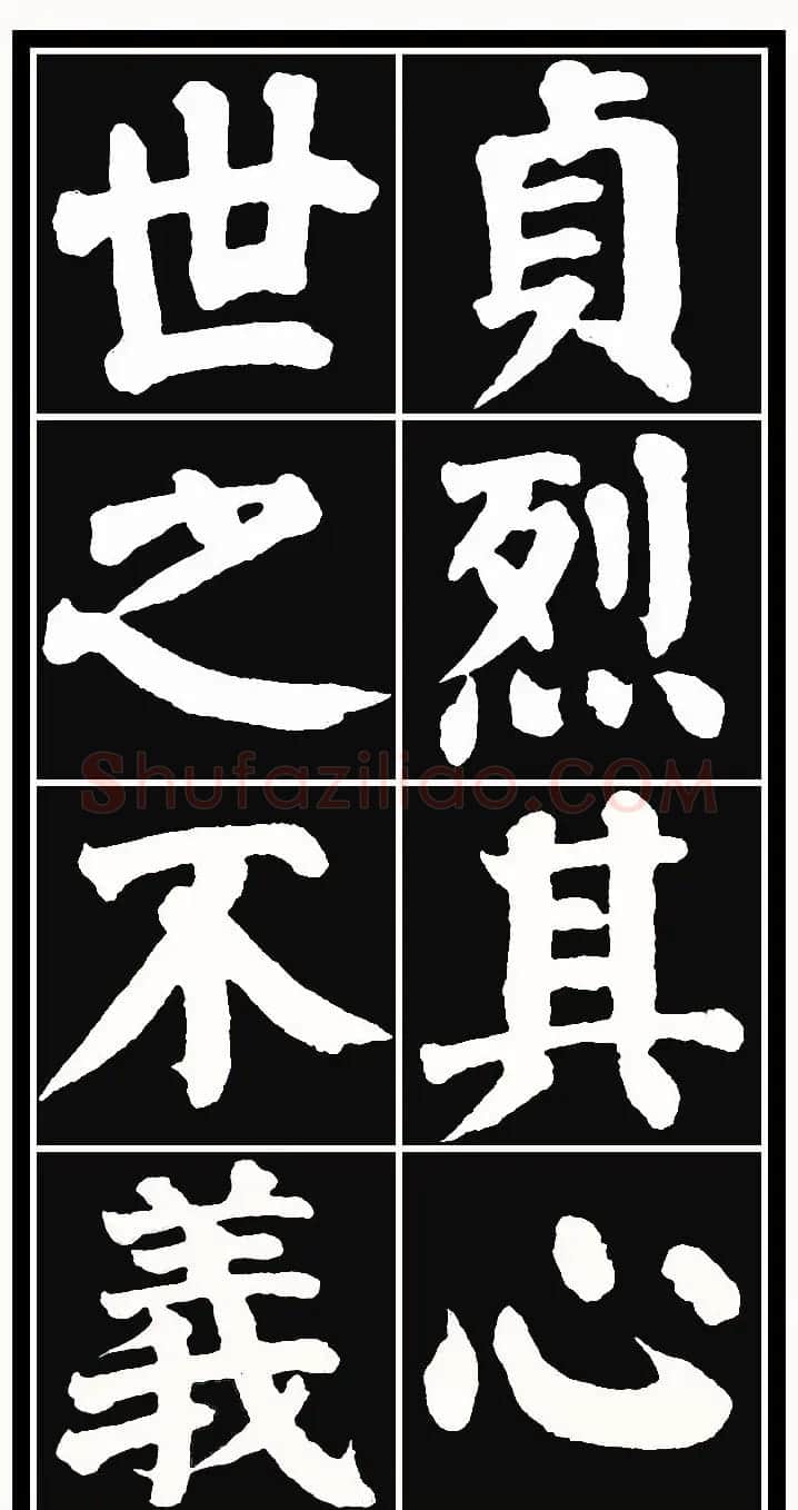 颜体楷书习字帖《颜鲁公双鹤铭帖》两种 | 软笔楷书字帖