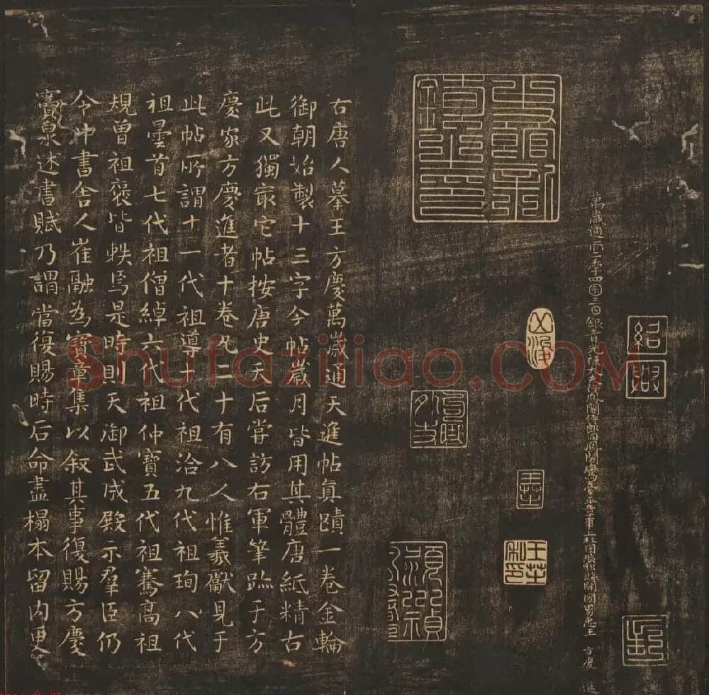 法帖欣赏《郁冈斋墨妙》卷九卷十合辑 哈佛大学藏本 | 书法碑帖