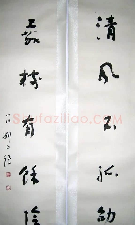 刘正谦书法题字书法作品 | 书法作品鉴赏