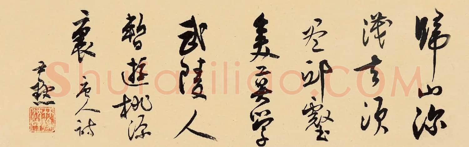 沈尹默书法作品网络大展 | 书法作品赏析