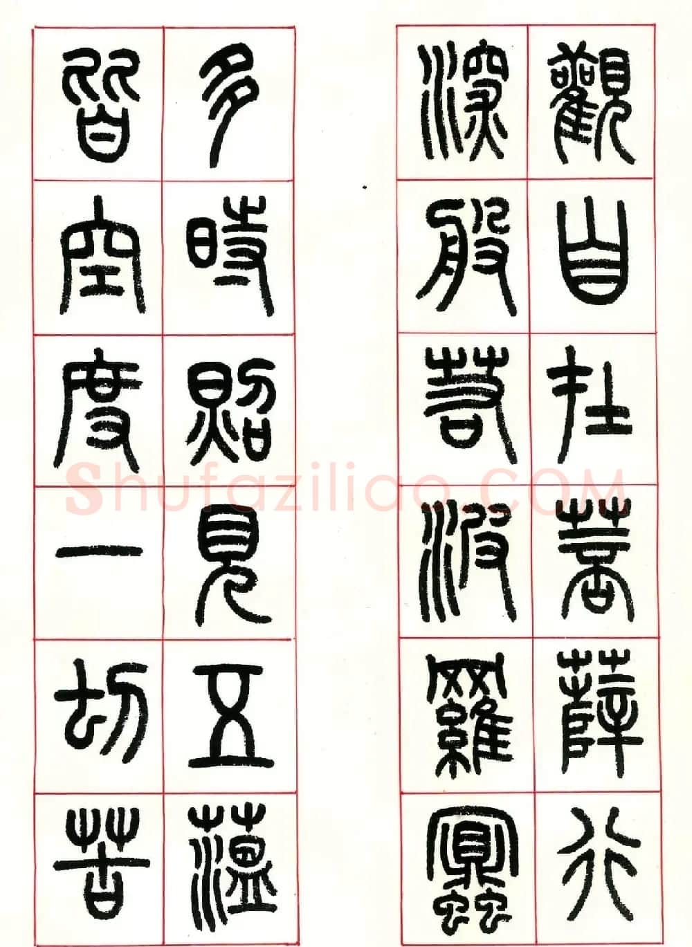 心经篆书欣赏高清大图字帖下载 | 毛笔篆书字帖