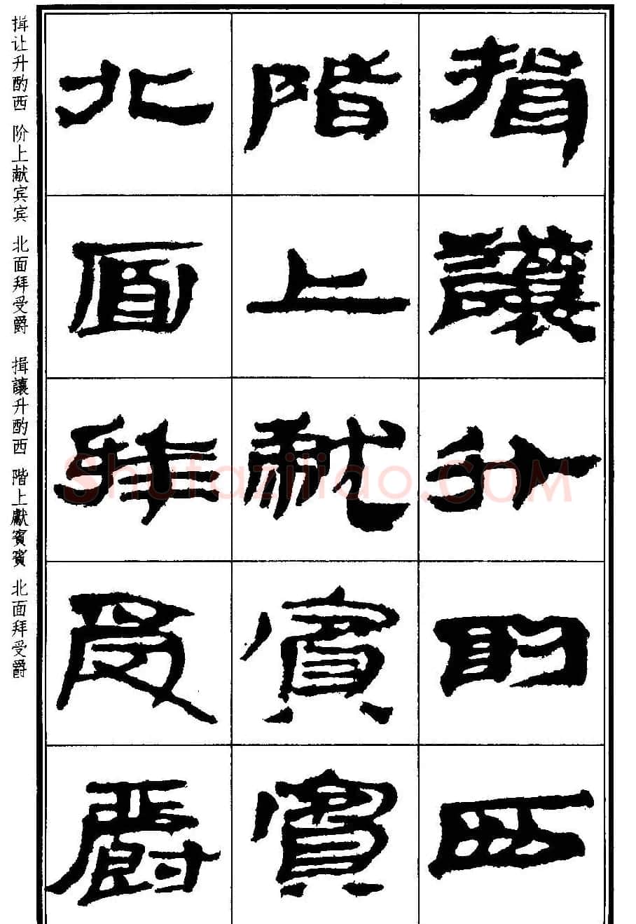 简牍字帖：武威仪礼简《特牲简》 | 毛笔隶书字帖