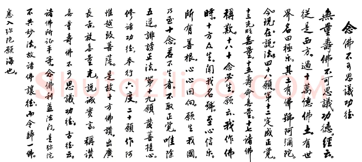 净空法师最新书法作品贺年谈话 | 书法作品精选