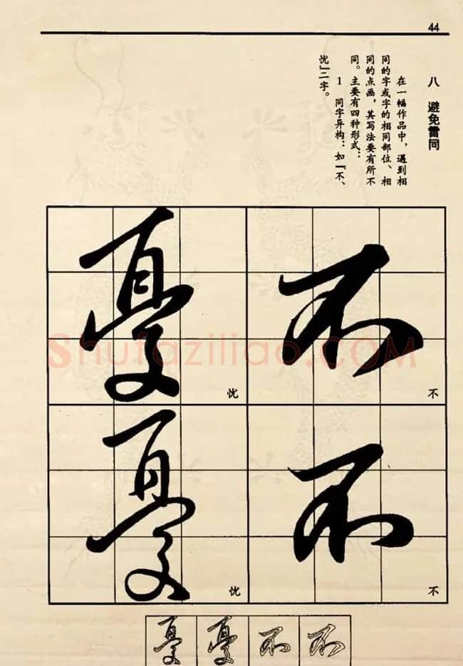 九宫格版行草字帖《王献之行书技法要诀》 | 软笔行书字帖