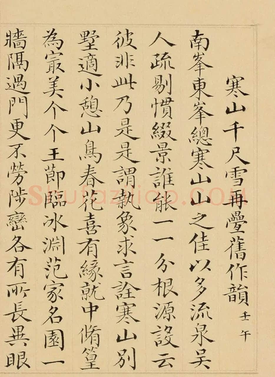 彭元瑞小楷《御制寒山千尺雪诗》 | 名家书法作品精选