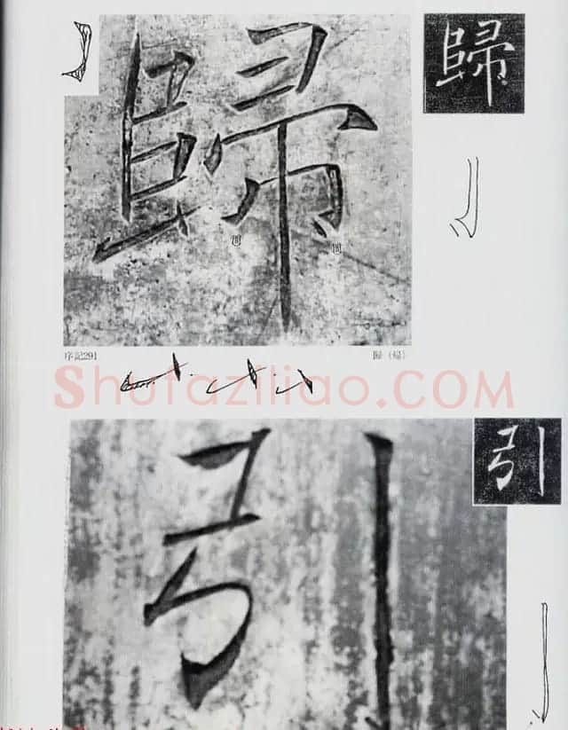 荒金大琳编著《褚遂良雁塔圣教序扩大观察记录》 | 毛笔楷书字帖