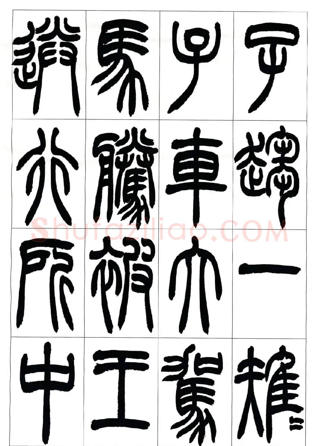 叶克勤篆书欣赏《铙歌》十八章 | 软笔篆书字帖