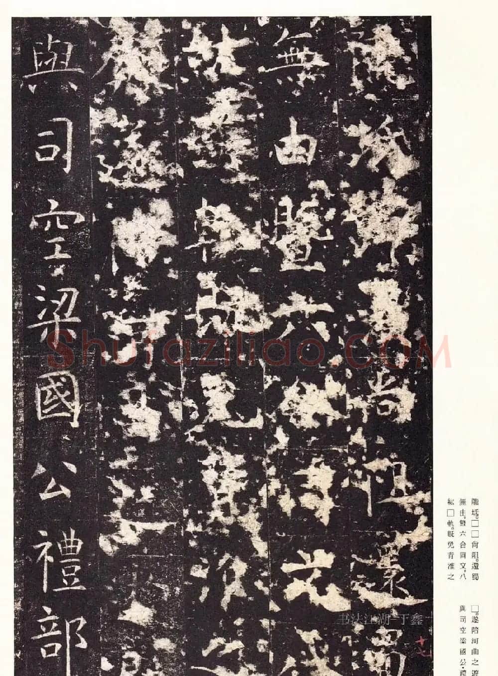 唐楷精品原色法帖《宋拓孔祭酒碑》 | 书法碑帖