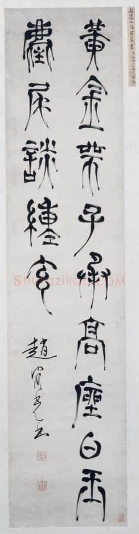 赵宧光篆书七言诗句轴 | 故宫书法类藏品