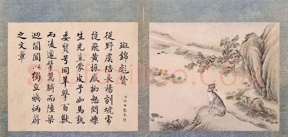 清代嵇璜书法+艾启蒙绘画《十骏犬图册》 | 传世书法作品鉴赏