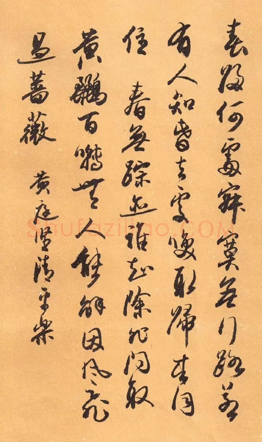 欧阳中石书法字帖《中石夜读词钞》 | 软笔行书字帖