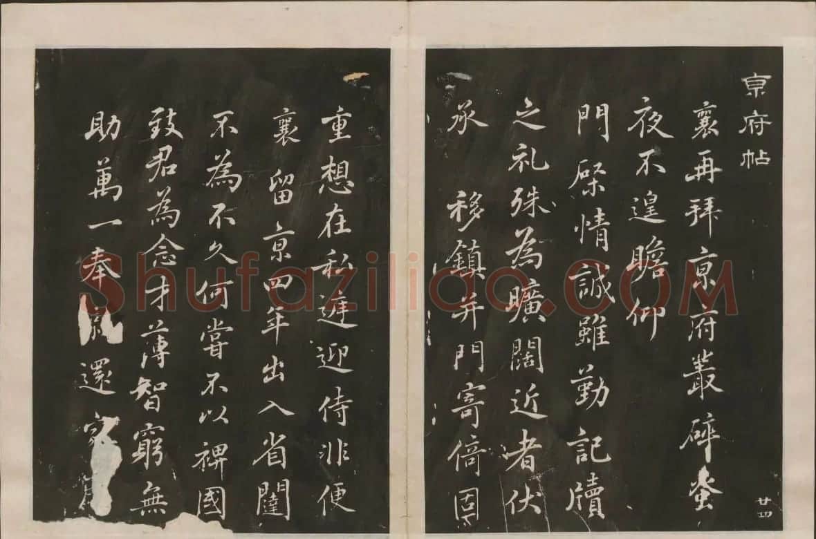 蔡襄书法专辑 古香斋宝藏蔡帖卷一 | 书法碑帖
