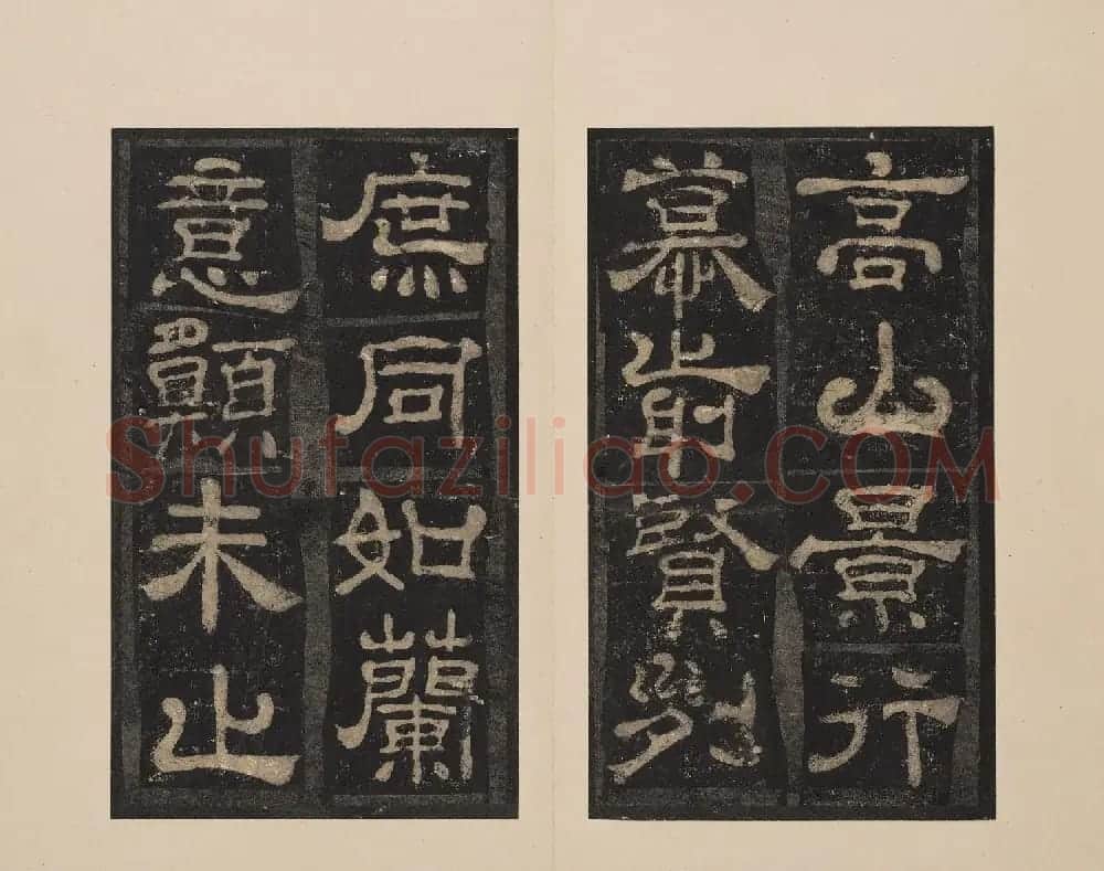 北山十宝2：宋拓东汉夏承碑 | 书法碑帖