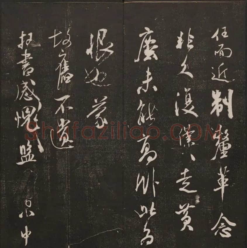行书懒残和尚歌《经训堂法书》卷四 | 书法碑帖