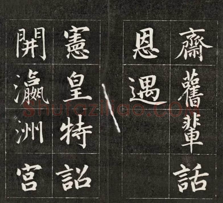 成亲王楷书欣赏诒晋斋法书《近光楼诗》 | 书法作品赏析